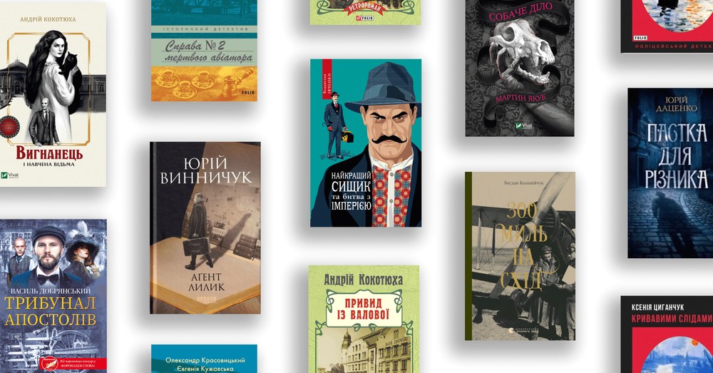 Український детектив — жанр, який варто відкривати