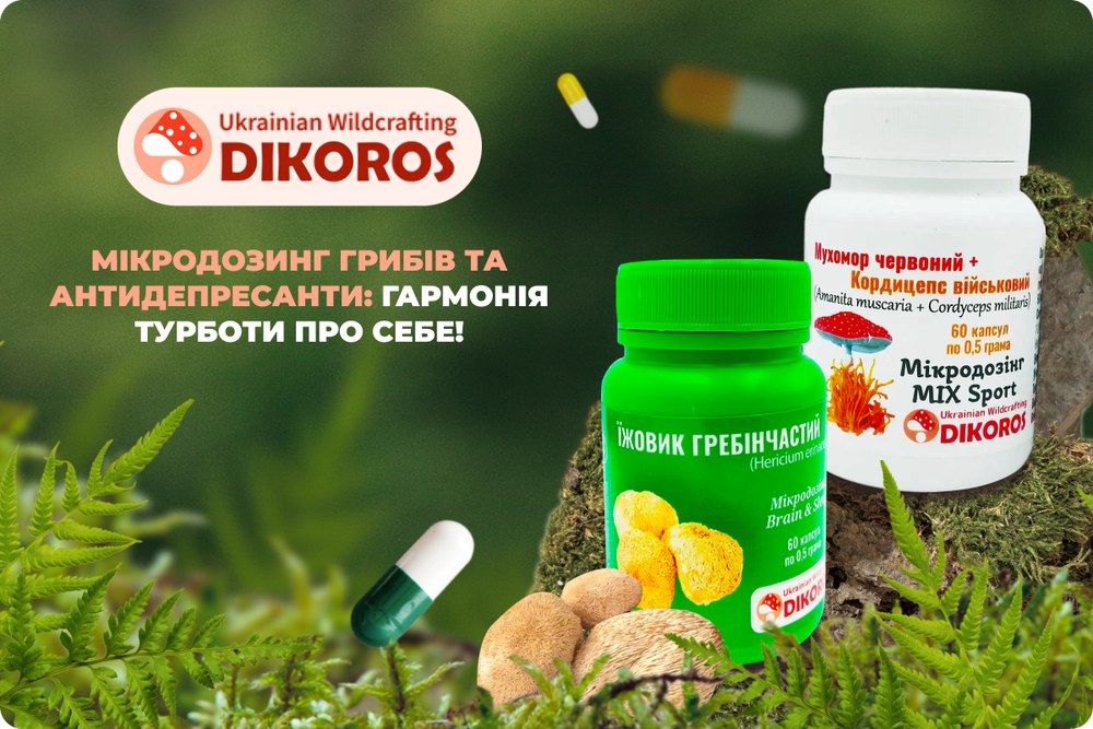 Чи можна вживати мікродозінг грибів якщо ви приймаєте антидепресанти?